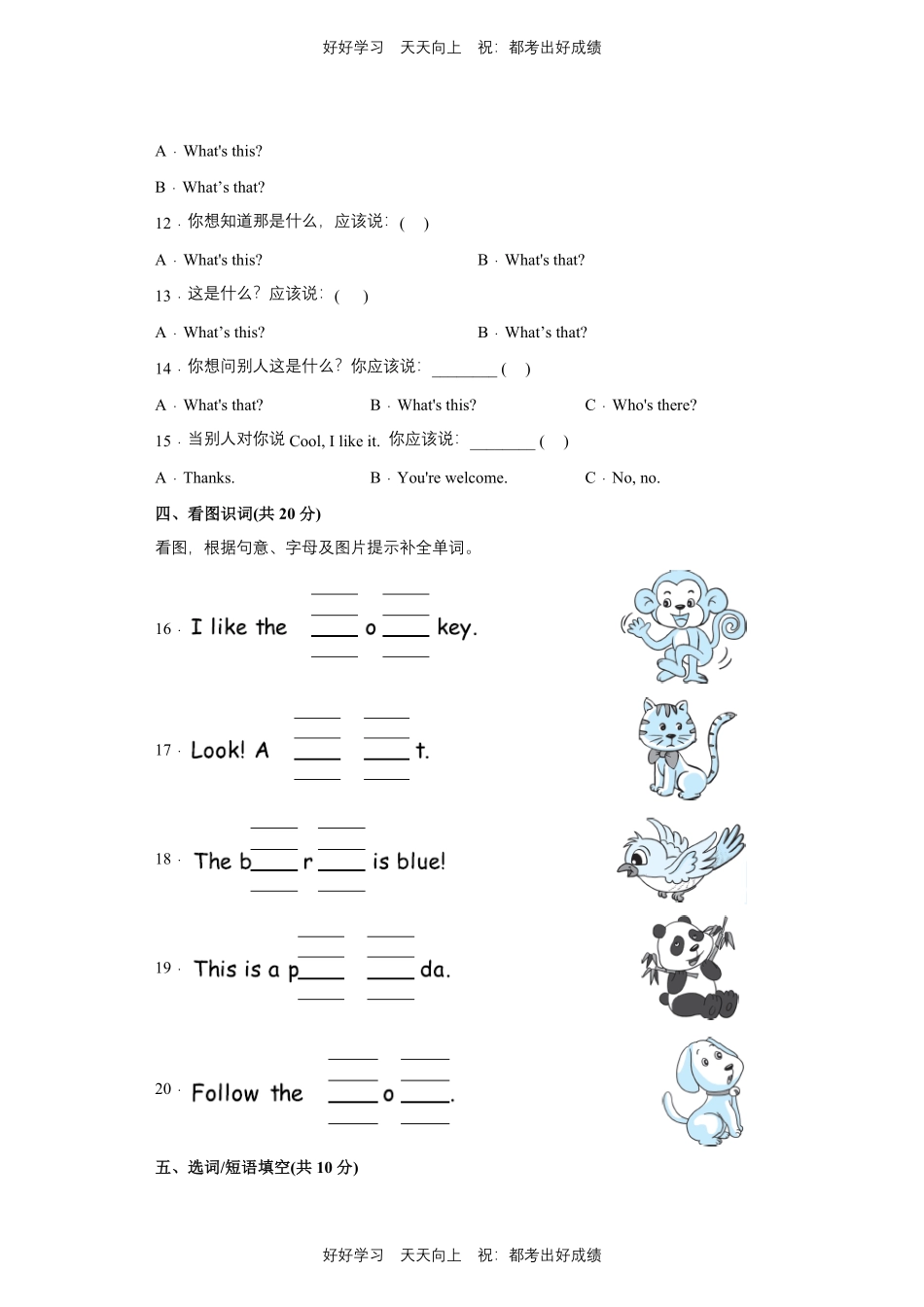 人教版三年级起英语三年级上册Unit4测试试卷含答案.pdf_第2页