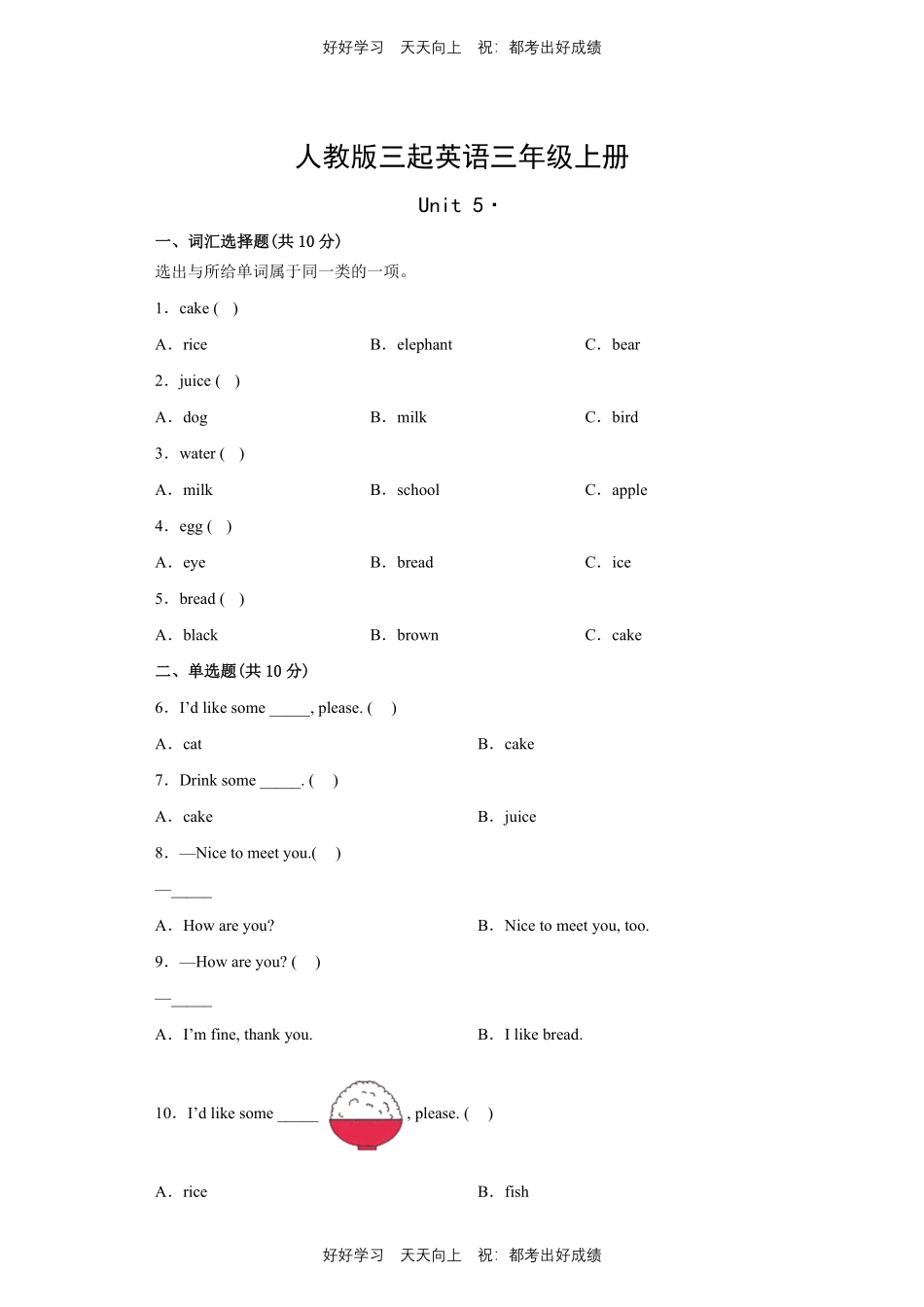 人教版三年级起英语三年级上册Unit5测试试卷含答案(1).pdf_第1页