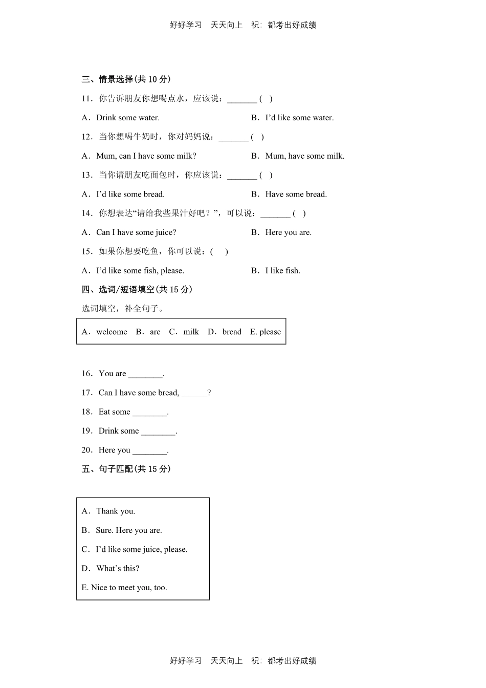 人教版三年级起英语三年级上册Unit5测试试卷含答案(1).pdf_第2页