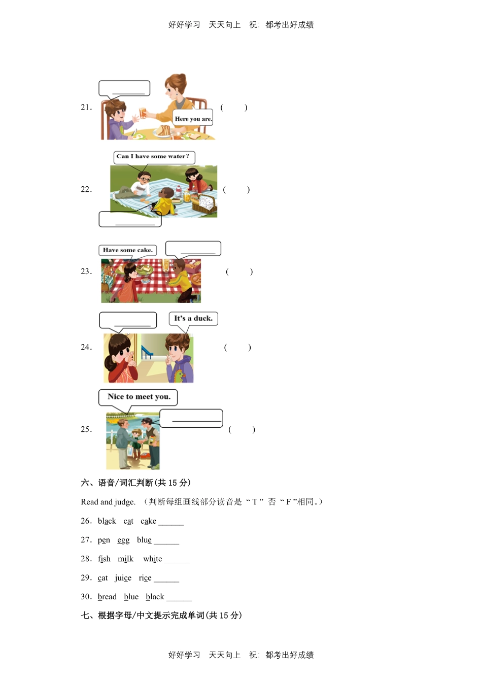 人教版三年级起英语三年级上册Unit5测试试卷含答案(1).pdf_第3页