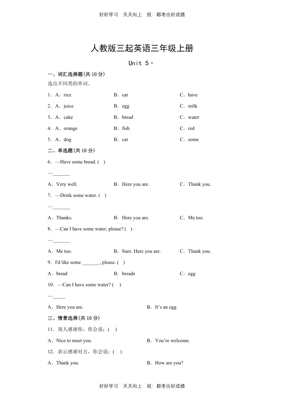 人教版三年级起英语三年级上册Unit5测试试卷含答案(2).pdf_第1页
