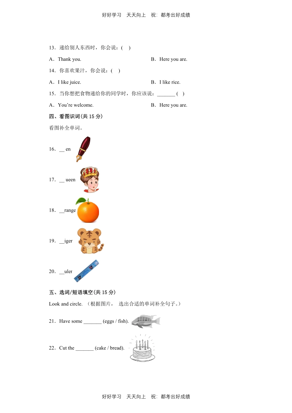 人教版三年级起英语三年级上册Unit5测试试卷含答案(2).pdf_第2页