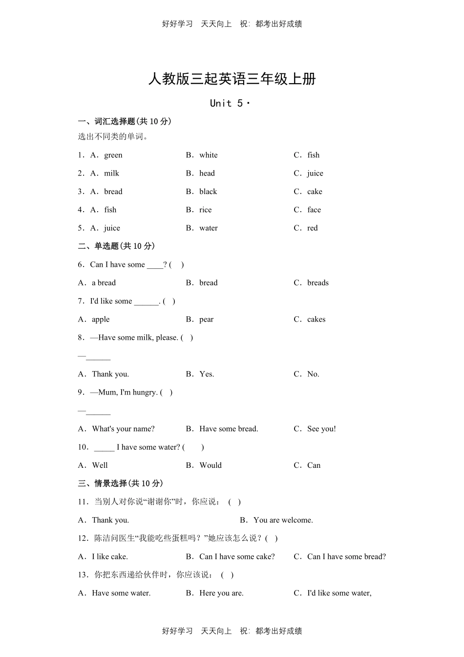 人教版三年级起英语三年级上册Unit5测试试卷含答案.pdf_第1页