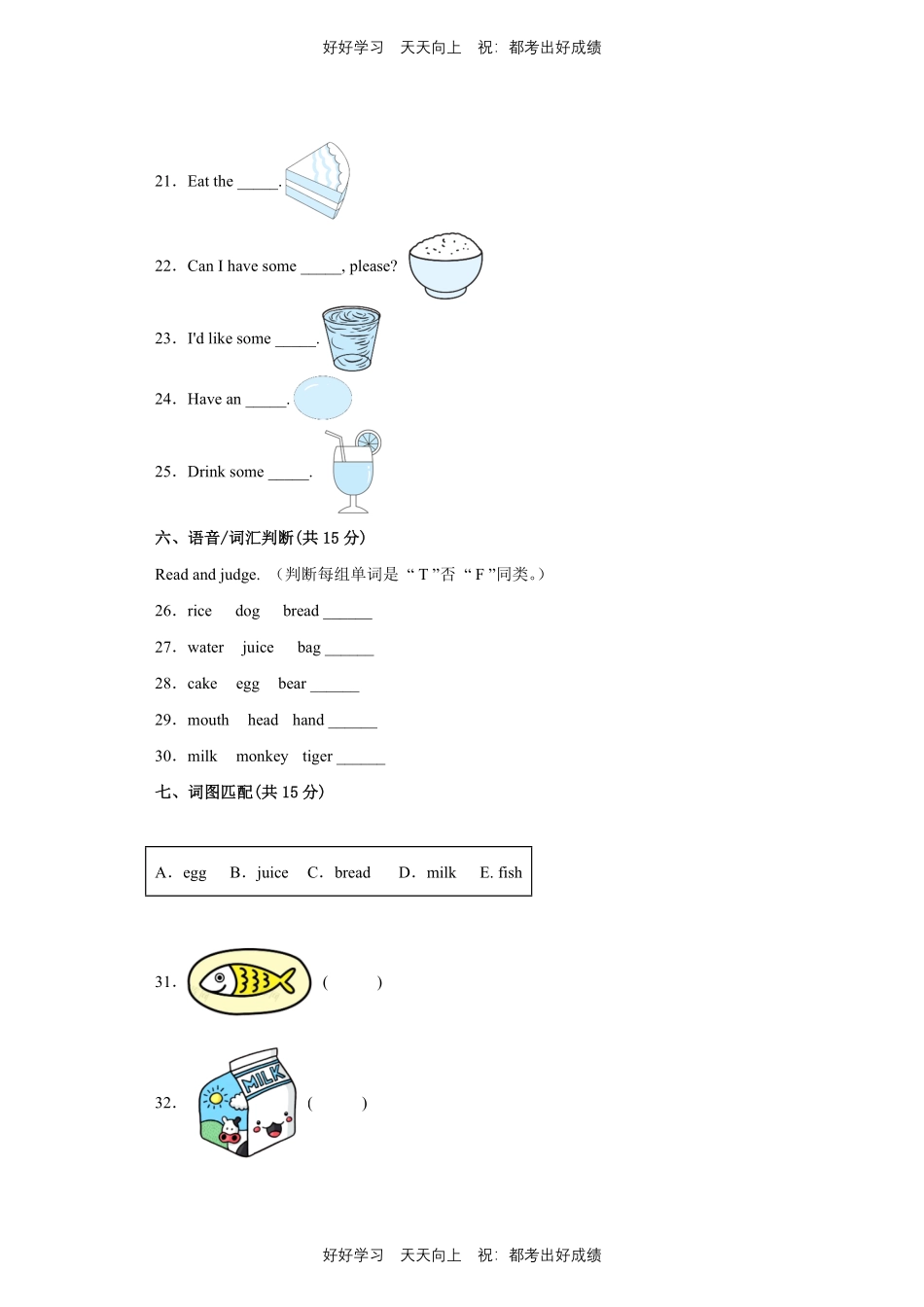 人教版三年级起英语三年级上册Unit5测试试卷含答案.pdf_第3页