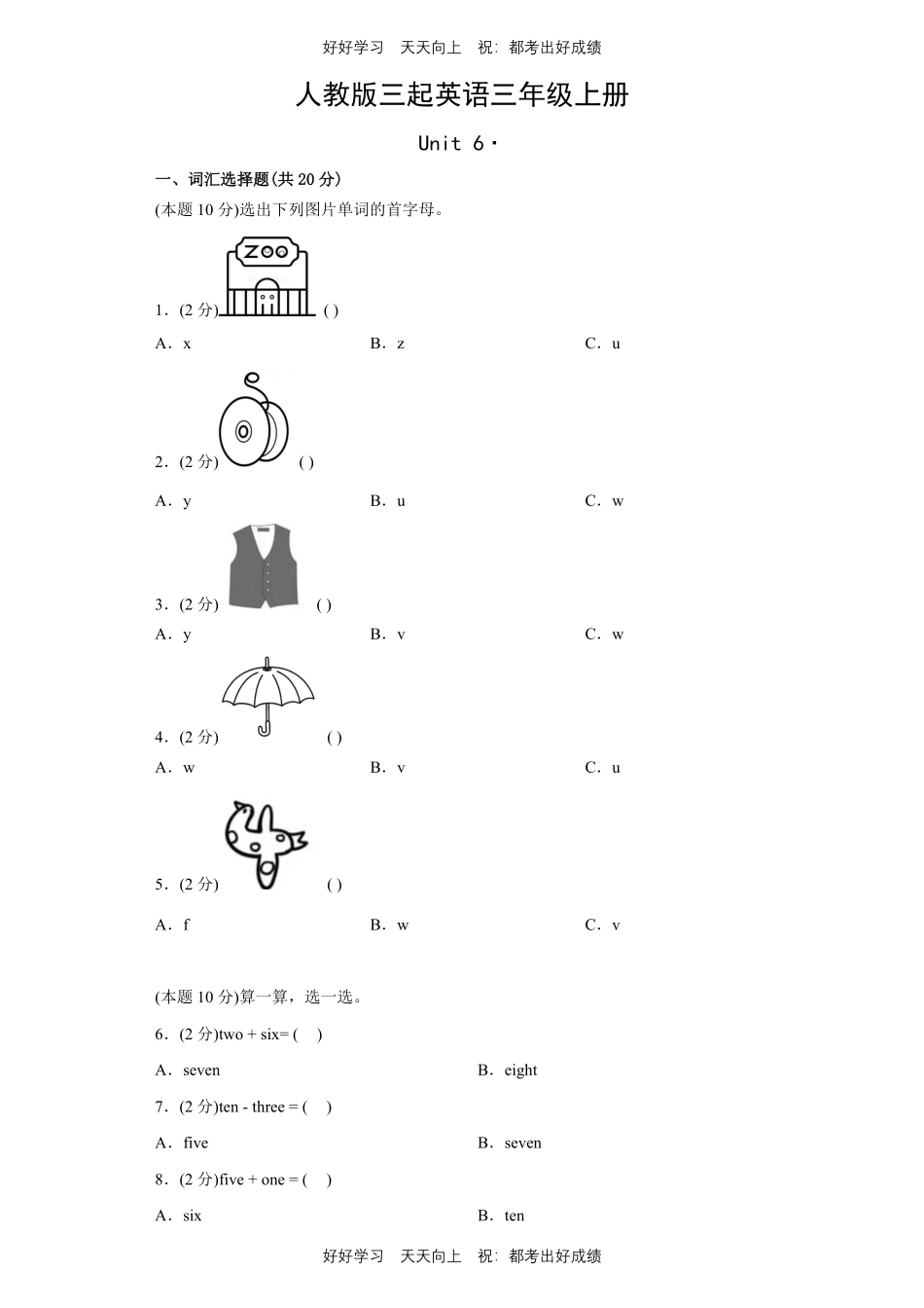 人教版三年级起英语三年级上册Unit6测试试卷含答案(1).pdf_第1页