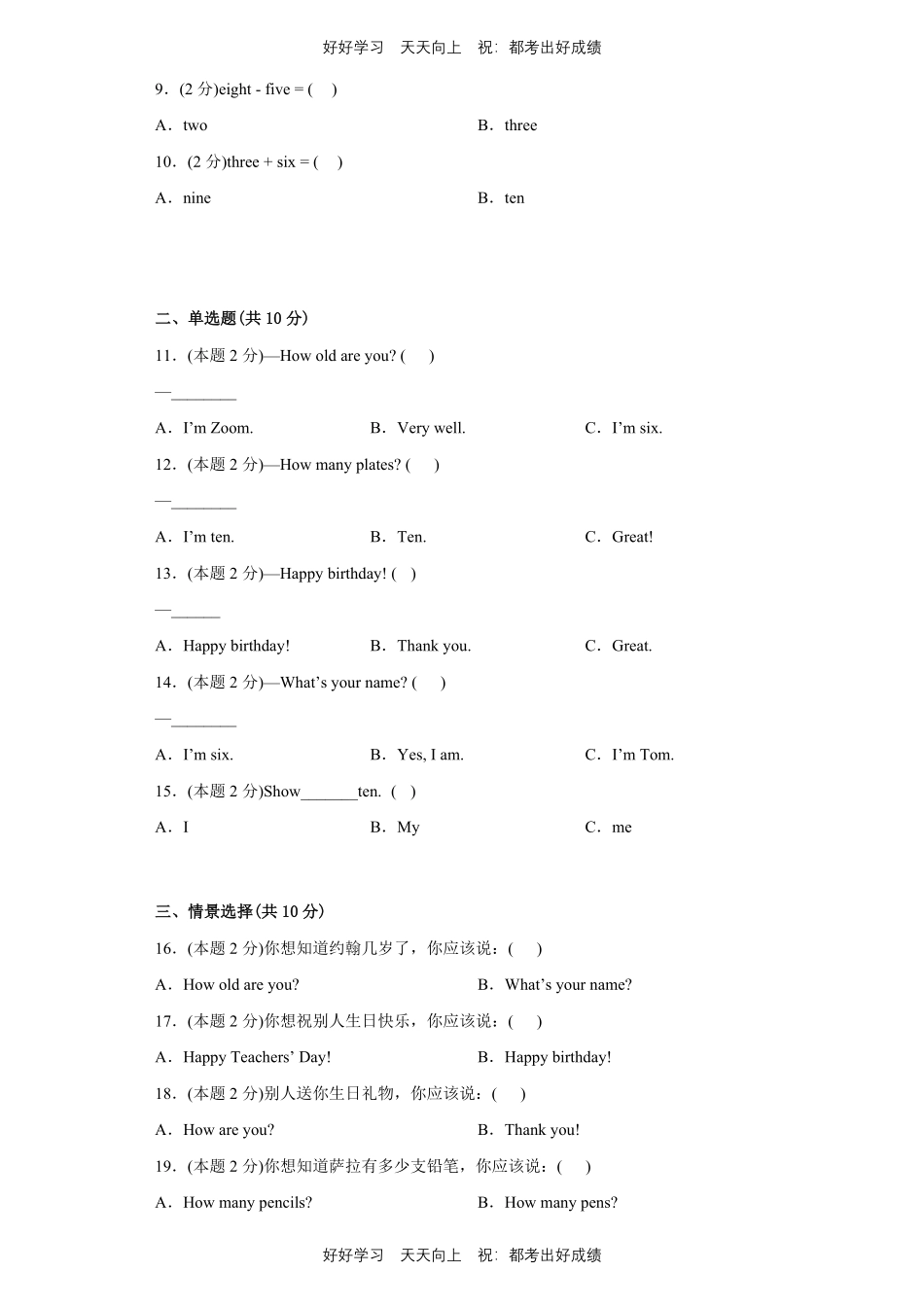 人教版三年级起英语三年级上册Unit6测试试卷含答案(1).pdf_第2页