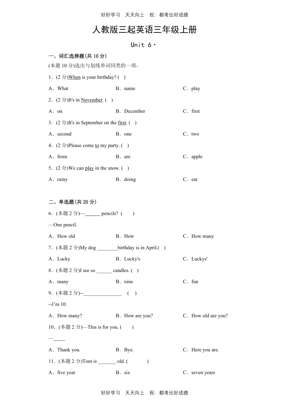 人教版三年级起英语三年级上册Unit6测试试卷含答案(2).pdf_第1页