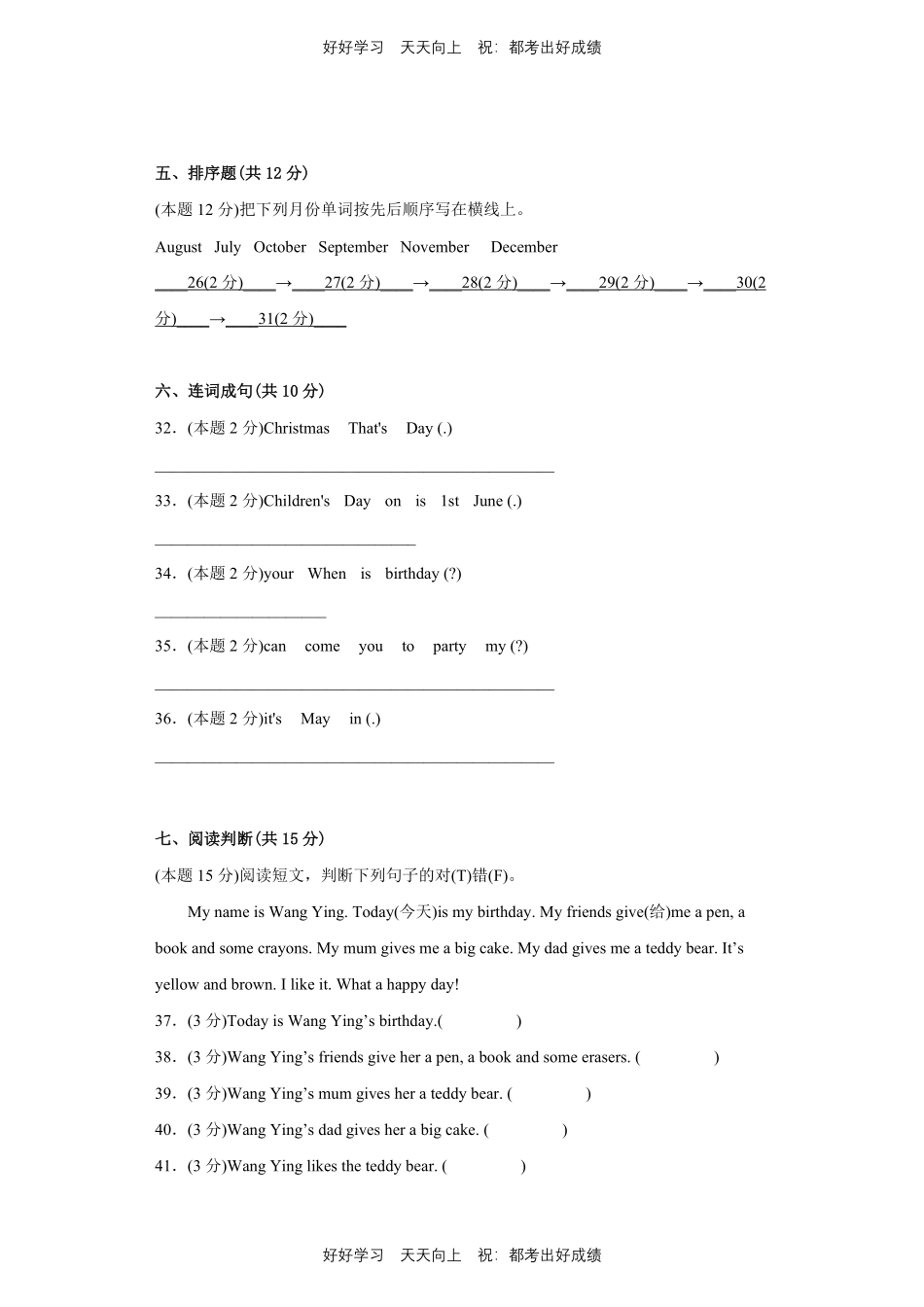人教版三年级起英语三年级上册Unit6测试试卷含答案(2).pdf_第3页
