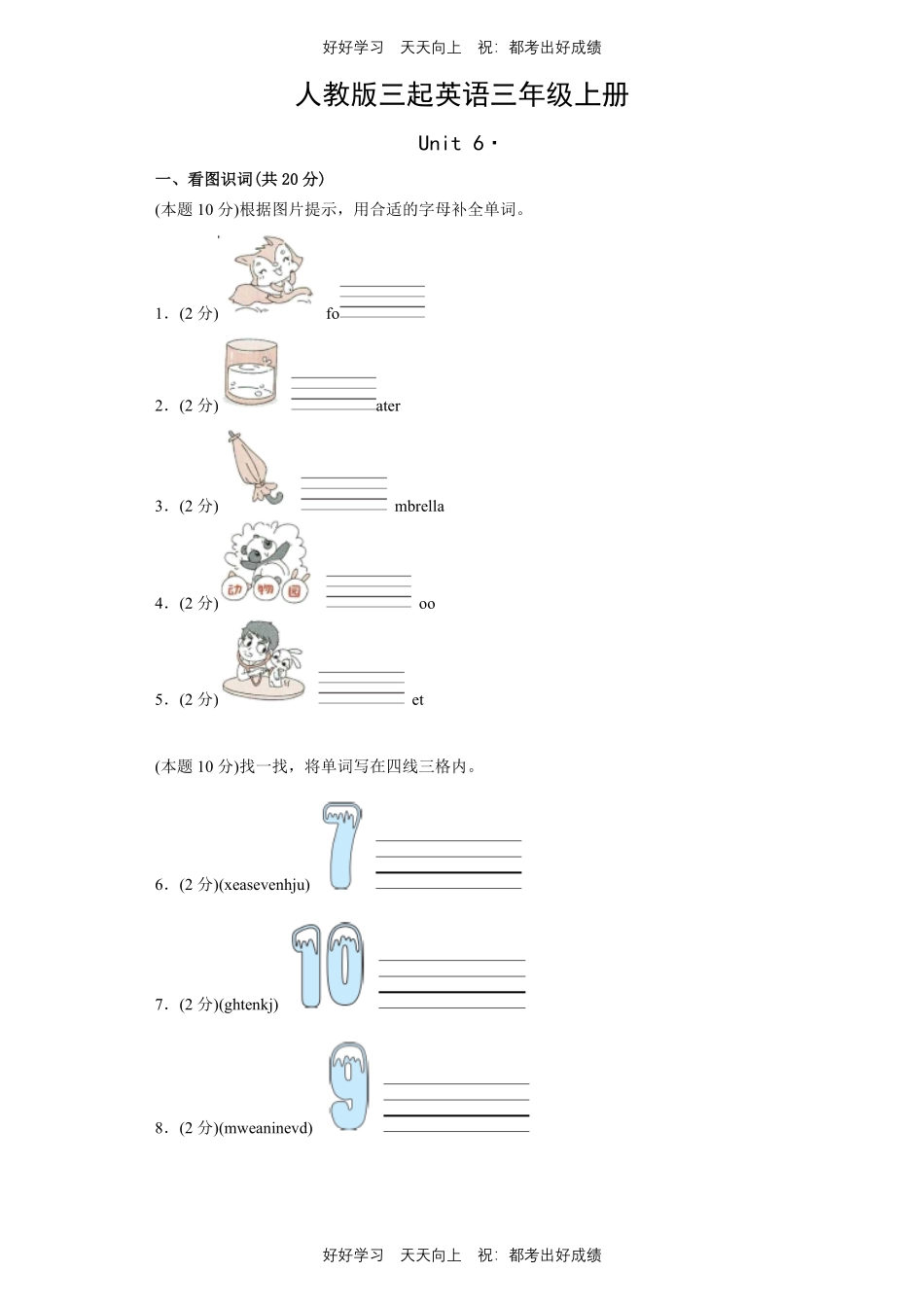 人教版三年级起英语三年级上册Unit6测试试卷含答案.pdf_第1页