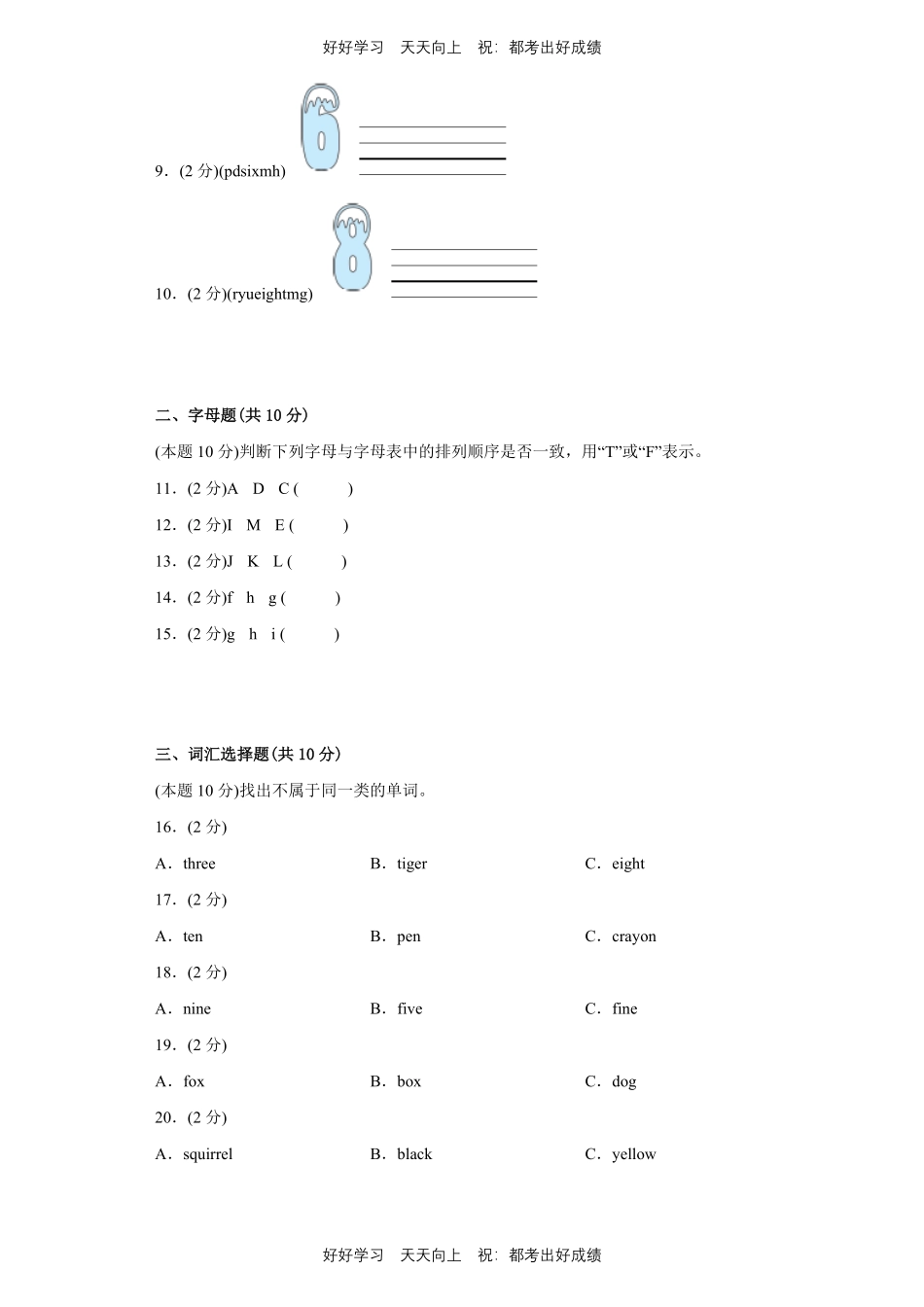 人教版三年级起英语三年级上册Unit6测试试卷含答案.pdf_第2页