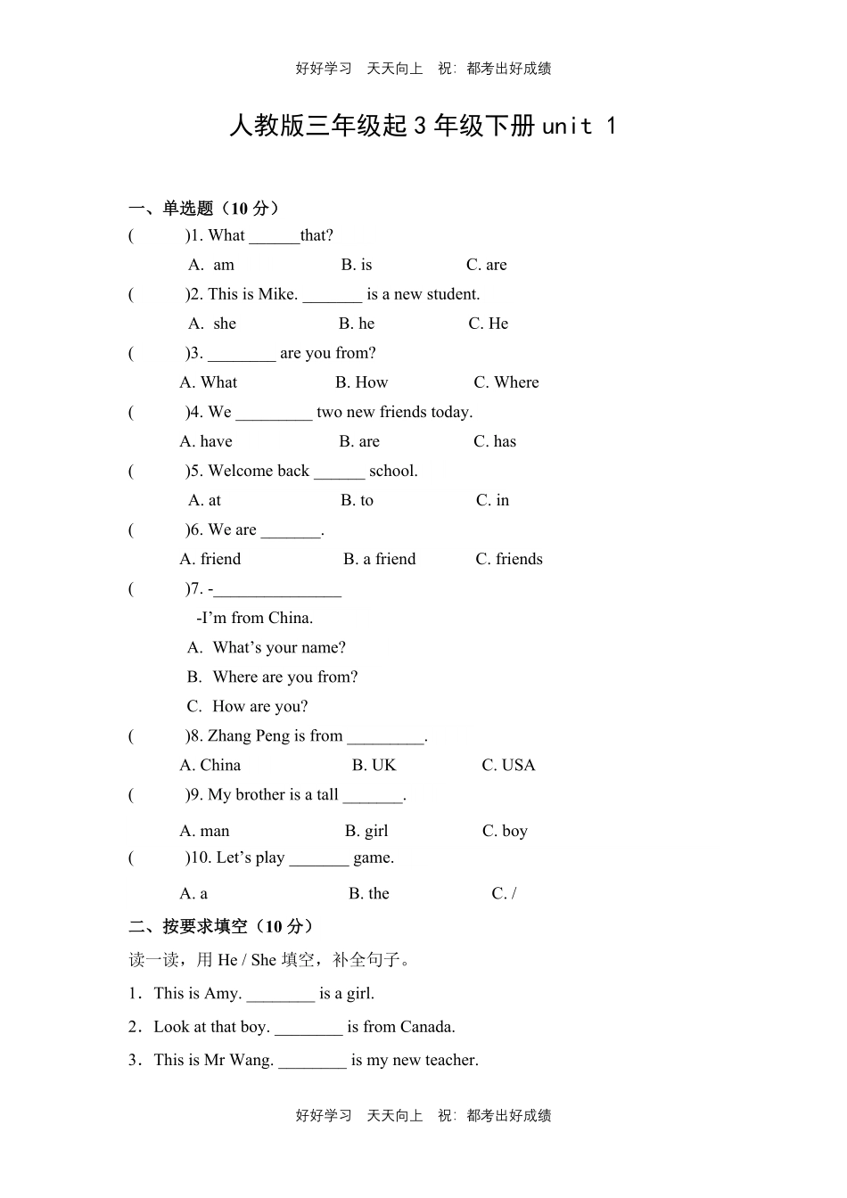 人教版三年级起英语三年级下册unit 1测试试卷含答案(1).pdf_第1页