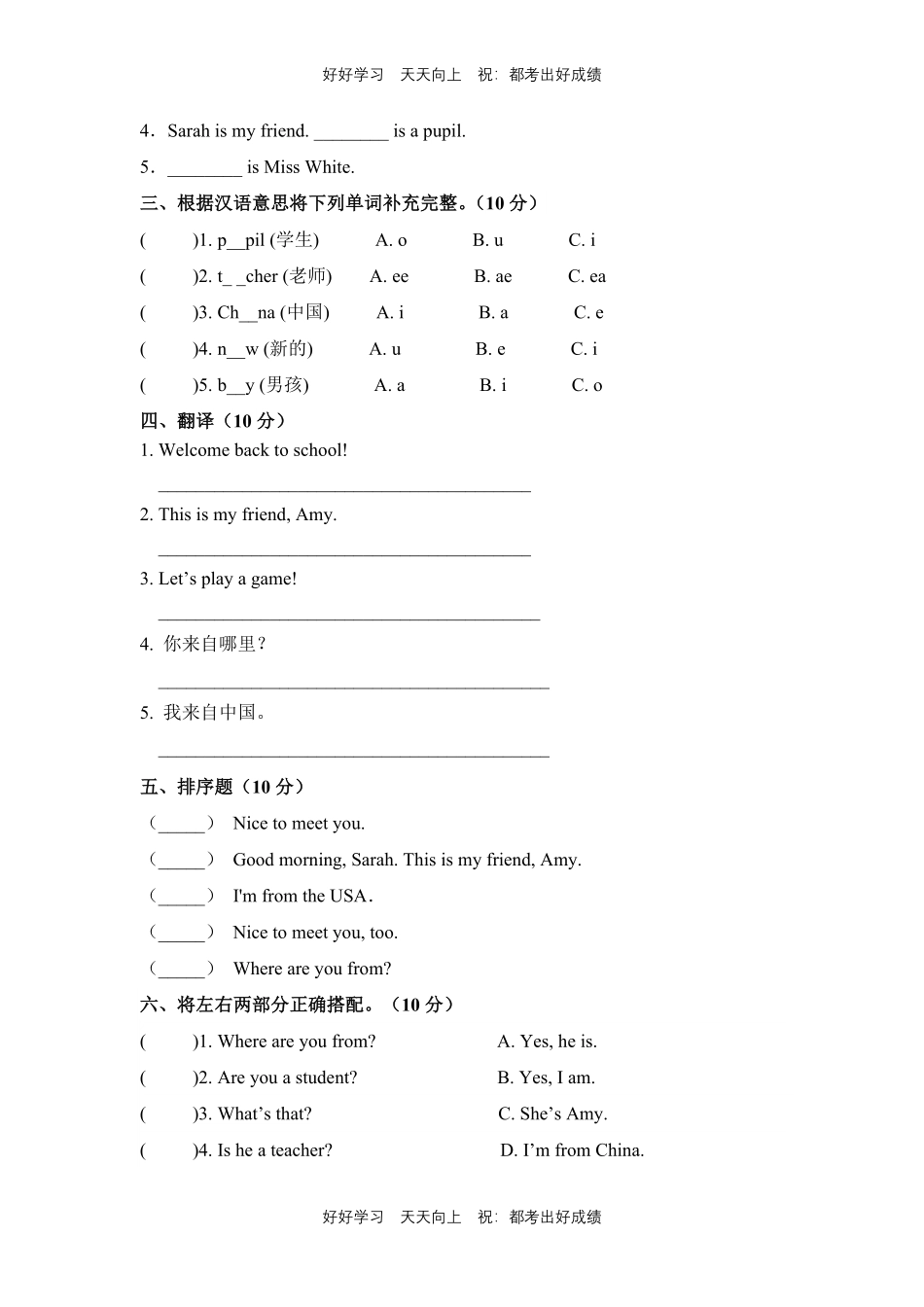 人教版三年级起英语三年级下册unit 1测试试卷含答案(1).pdf_第2页