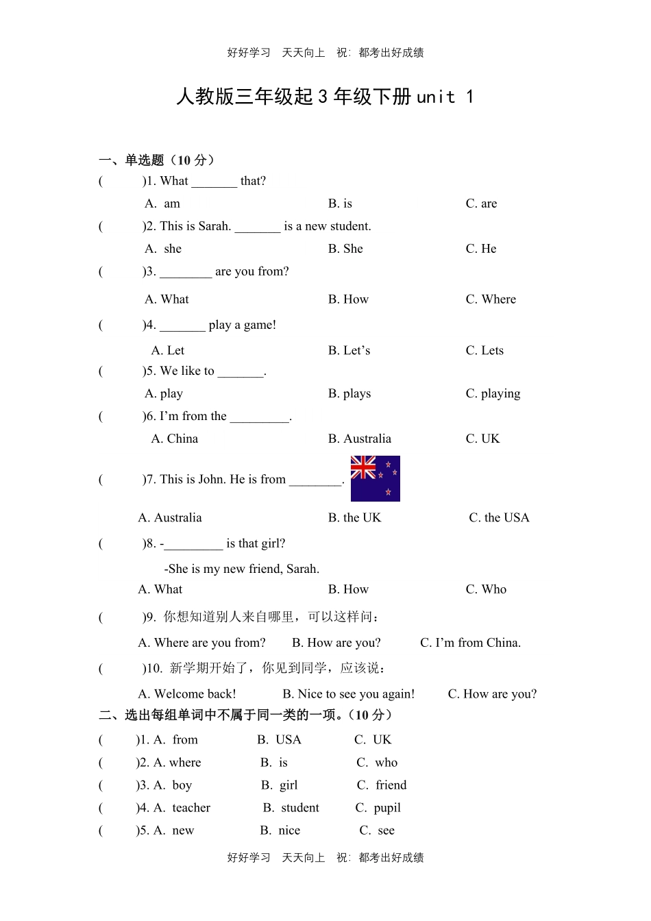人教版三年级起英语三年级下册unit 1测试试卷含答案(2).pdf_第1页