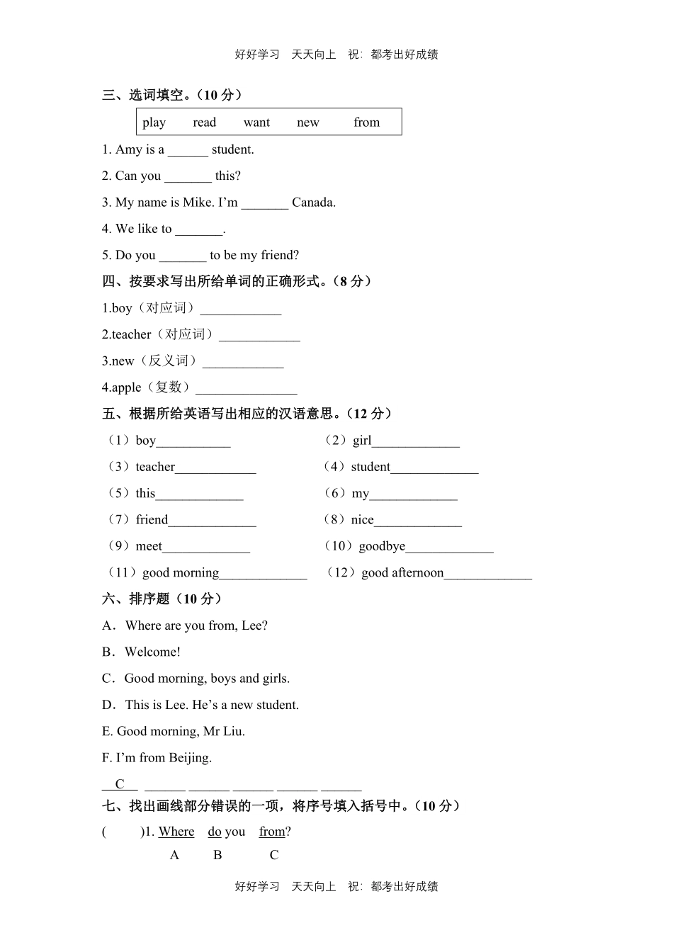 人教版三年级起英语三年级下册unit 1测试试卷含答案(2).pdf_第2页