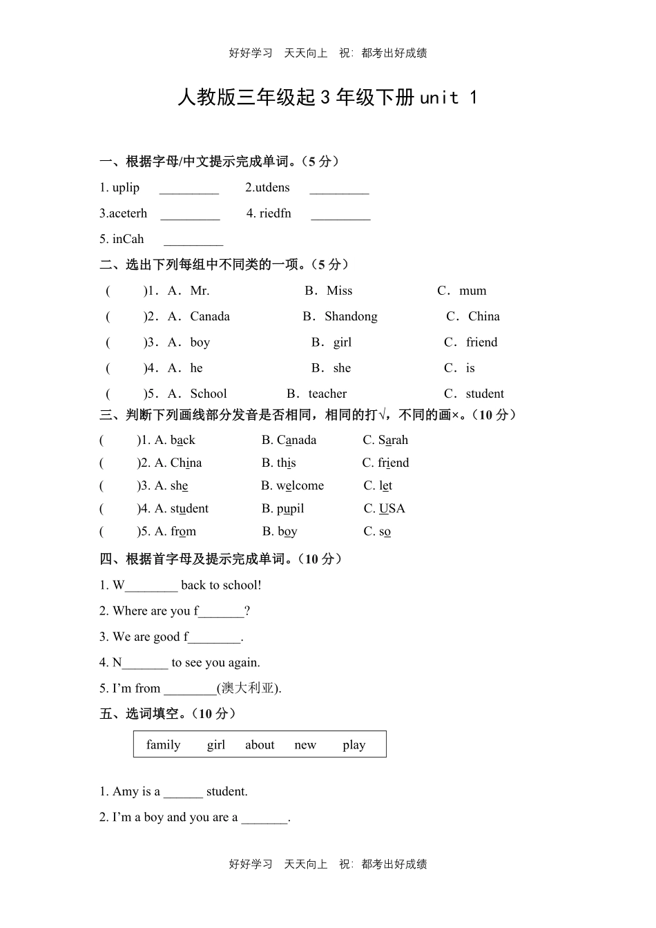 人教版三年级起英语三年级下册unit 1测试试卷含答案.pdf_第1页