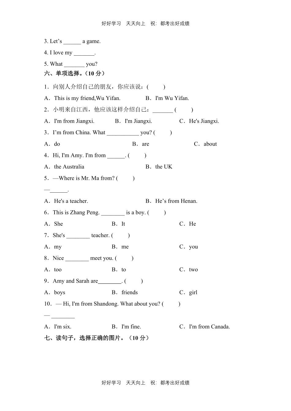 人教版三年级起英语三年级下册unit 1测试试卷含答案.pdf_第2页