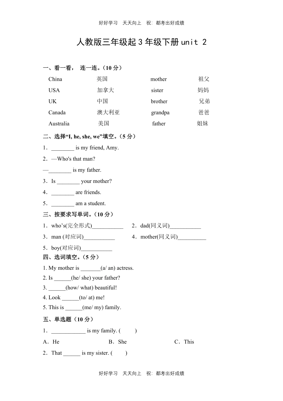 人教版三年级起英语三年级下册unit 2测试试卷含答案(1).pdf_第1页