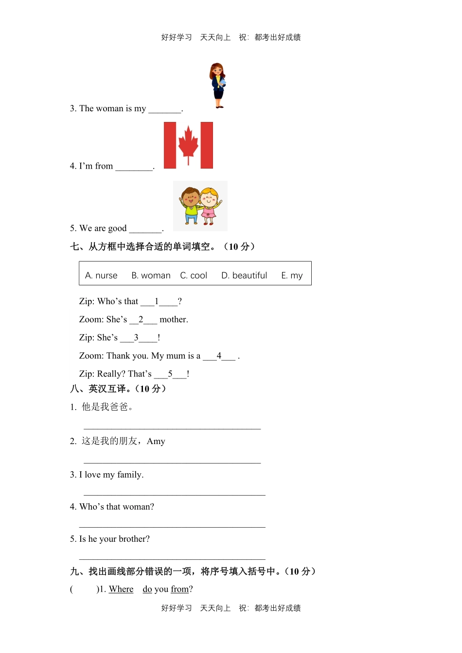 人教版三年级起英语三年级下册unit 2测试试卷含答案(1).pdf_第3页