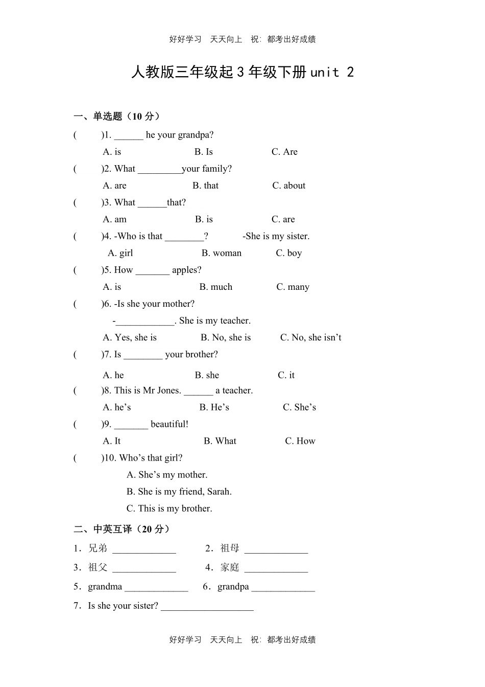 人教版三年级起英语三年级下册unit 2测试试卷含答案(2).pdf_第1页