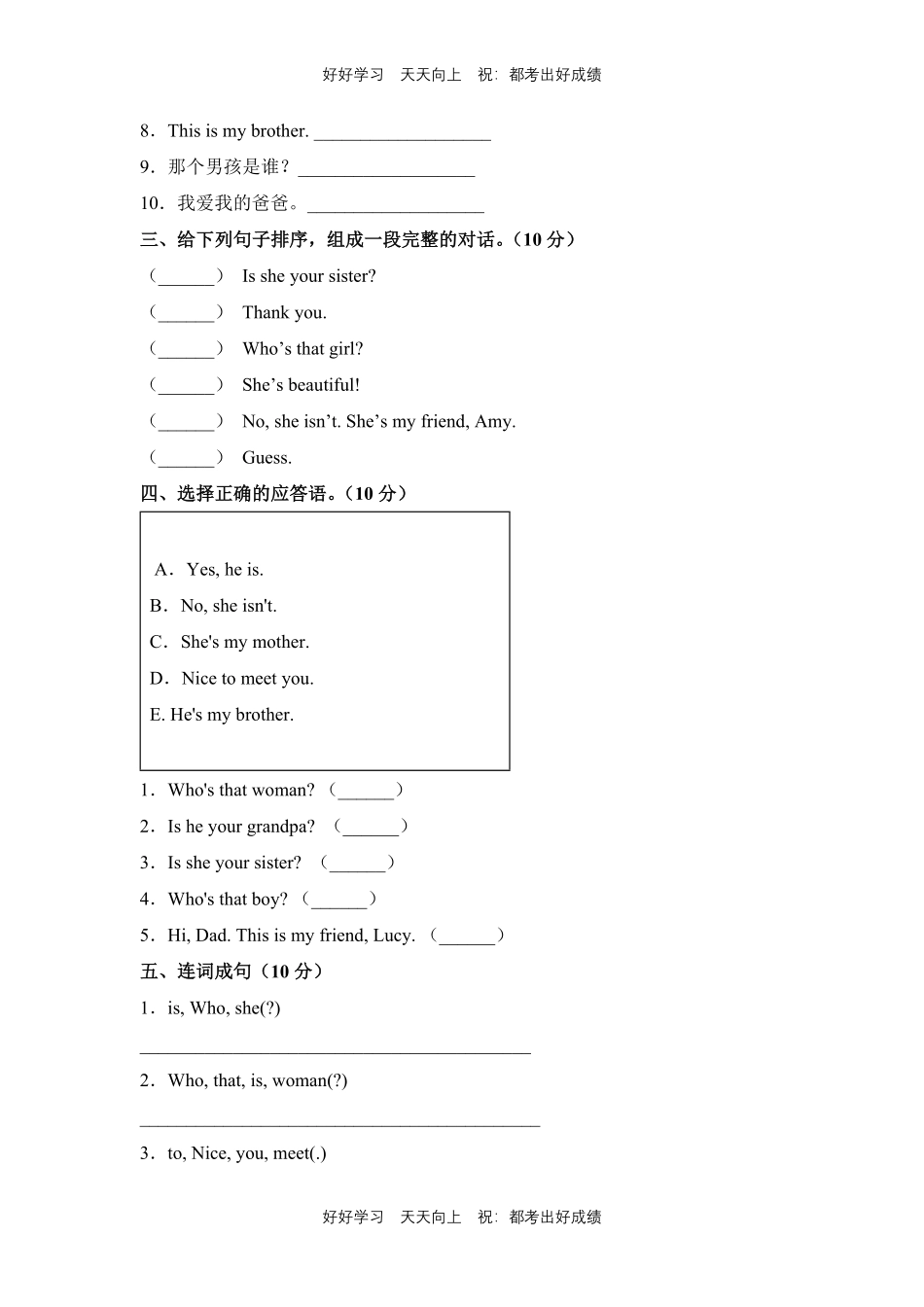 人教版三年级起英语三年级下册unit 2测试试卷含答案(2).pdf_第2页