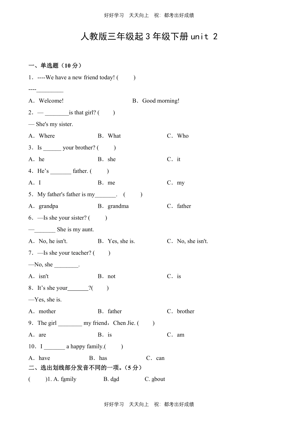 人教版三年级起英语三年级下册unit 2测试试卷含答案.pdf_第1页