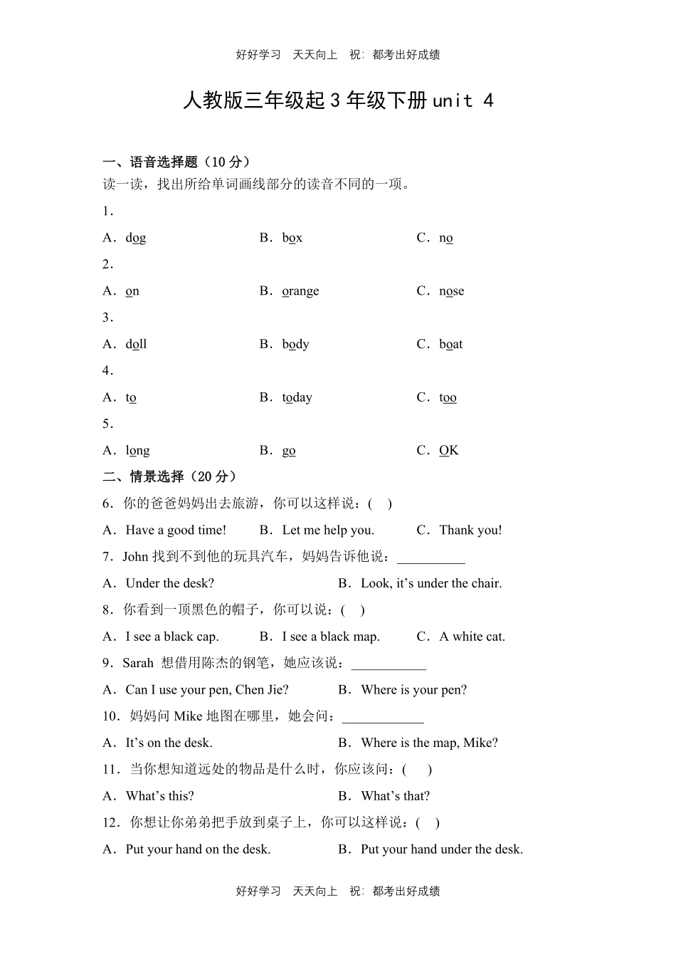 人教版三年级起英语三年级下册unit 4测试试卷含答案(2).pdf_第1页