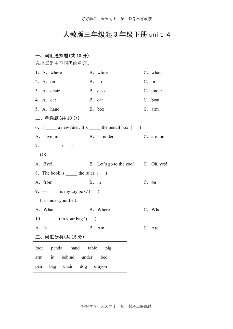 人教版三年级起英语三年级下册unit 4测试试卷含答案.pdf_第1页