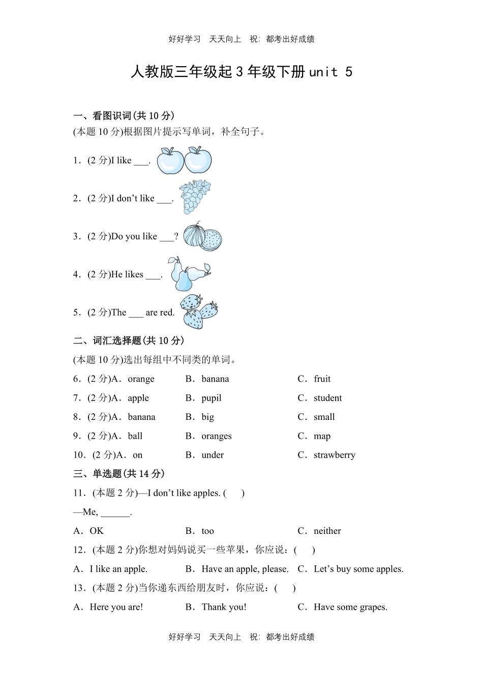 人教版三年级起英语三年级下册unit 5测试试卷含答案(1).pdf_第1页