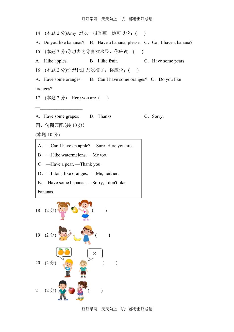 人教版三年级起英语三年级下册unit 5测试试卷含答案(1).pdf_第2页