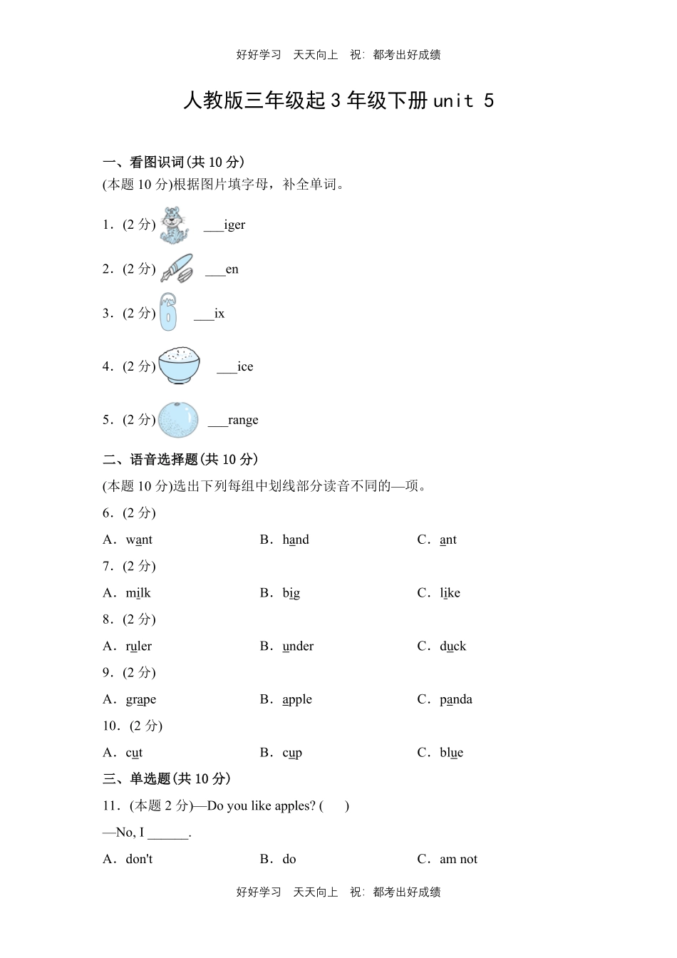 人教版三年级起英语三年级下册unit 5测试试卷含答案(2).pdf_第1页