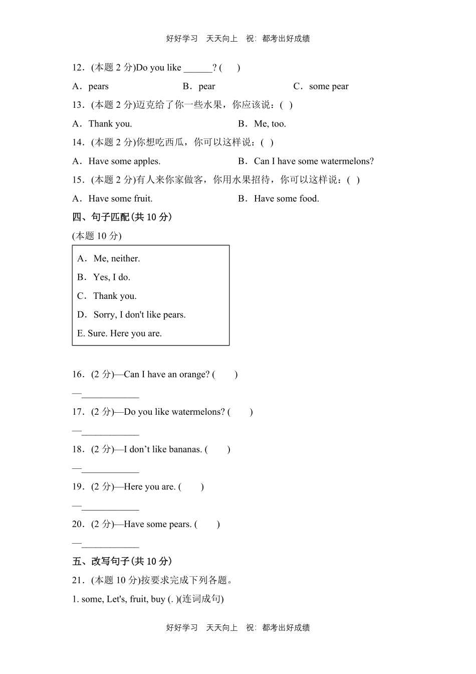 人教版三年级起英语三年级下册unit 5测试试卷含答案(2).pdf_第2页