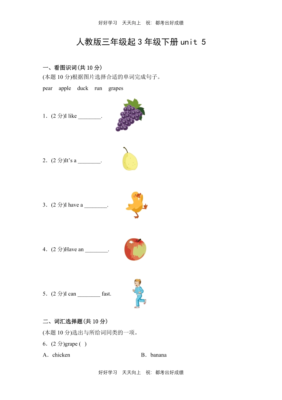 人教版三年级起英语三年级下册unit 5测试试卷含答案.pdf_第1页
