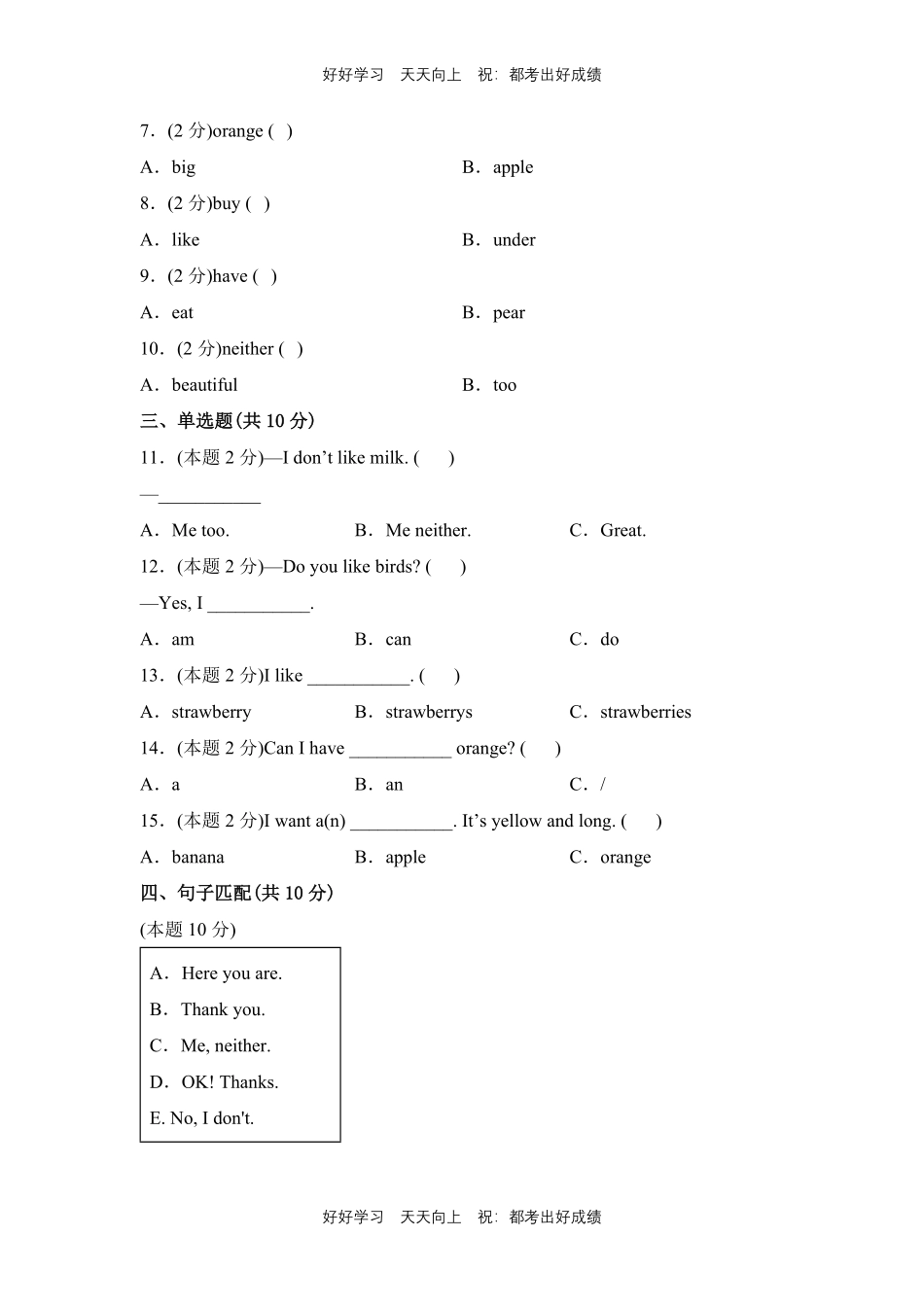 人教版三年级起英语三年级下册unit 5测试试卷含答案.pdf_第2页