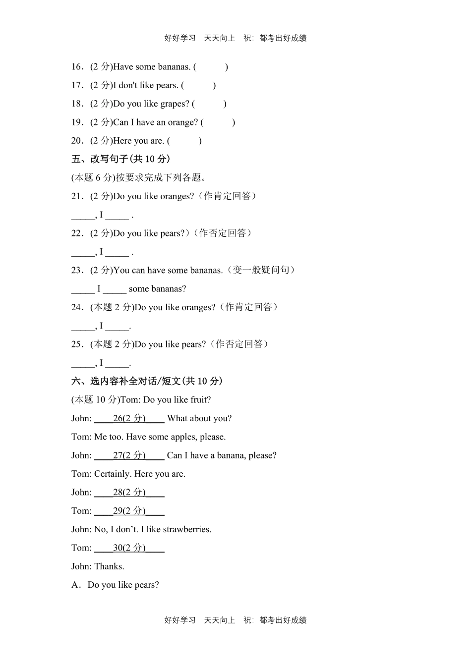 人教版三年级起英语三年级下册unit 5测试试卷含答案.pdf_第3页