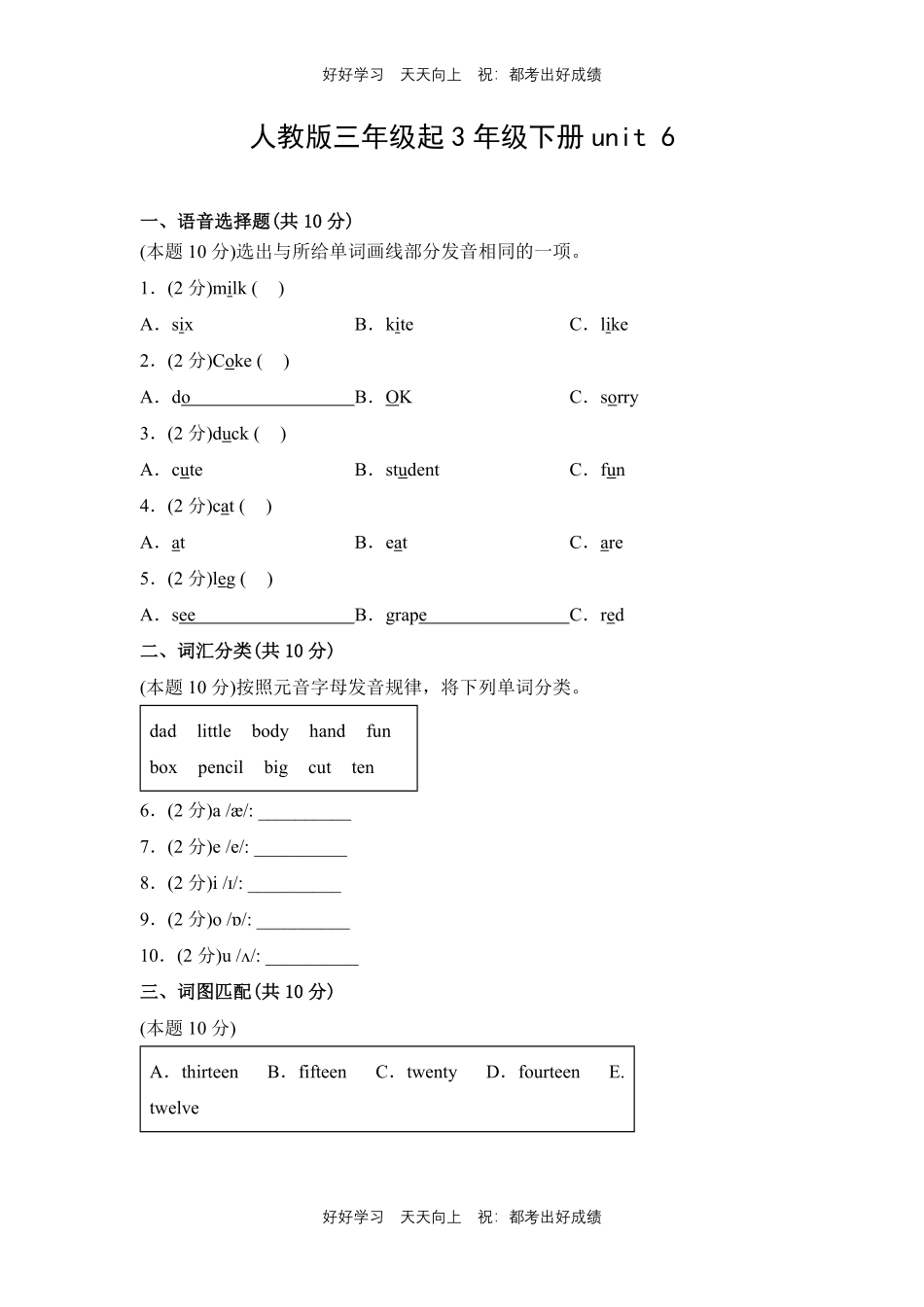 人教版三年级起英语三年级下册unit 6测试试卷含答案(1).pdf_第1页