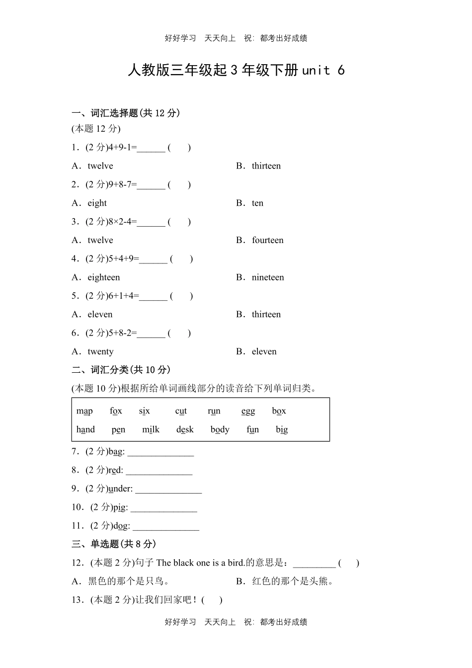 人教版三年级起英语三年级下册unit 6测试试卷含答案(2).pdf_第1页