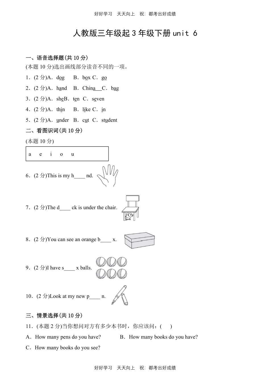 人教版三年级起英语三年级下册unit 6测试试卷含答案.pdf_第1页