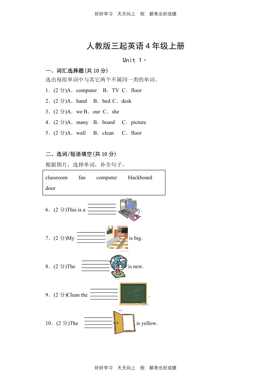 人教版三年级起英语四年级上册Unit1测试试卷含答案(1).pdf_第1页
