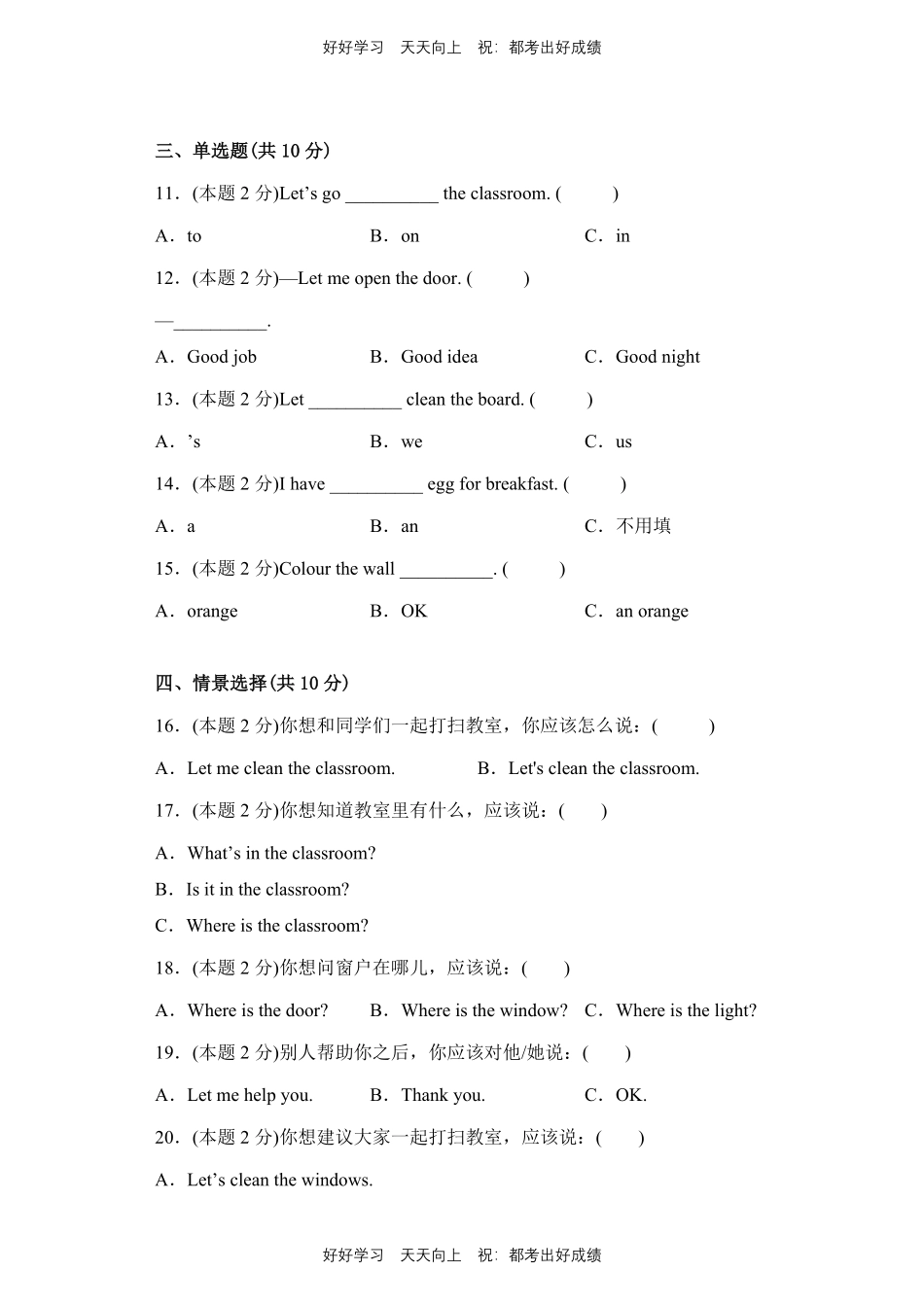 人教版三年级起英语四年级上册Unit1测试试卷含答案(1).pdf_第2页
