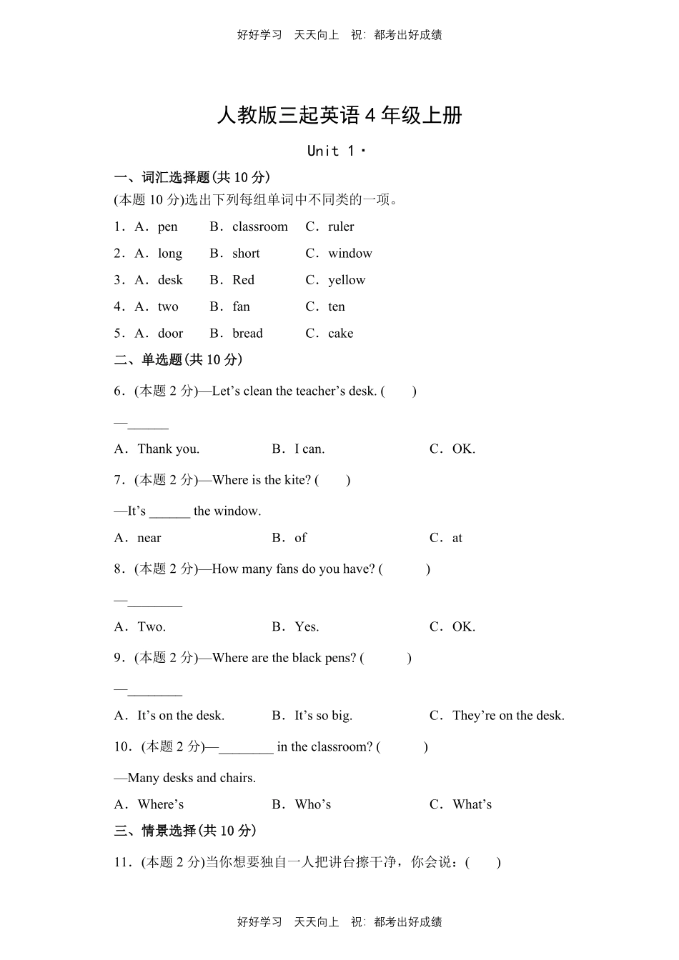 人教版三年级起英语四年级上册Unit1测试试卷含答案(2).pdf_第1页