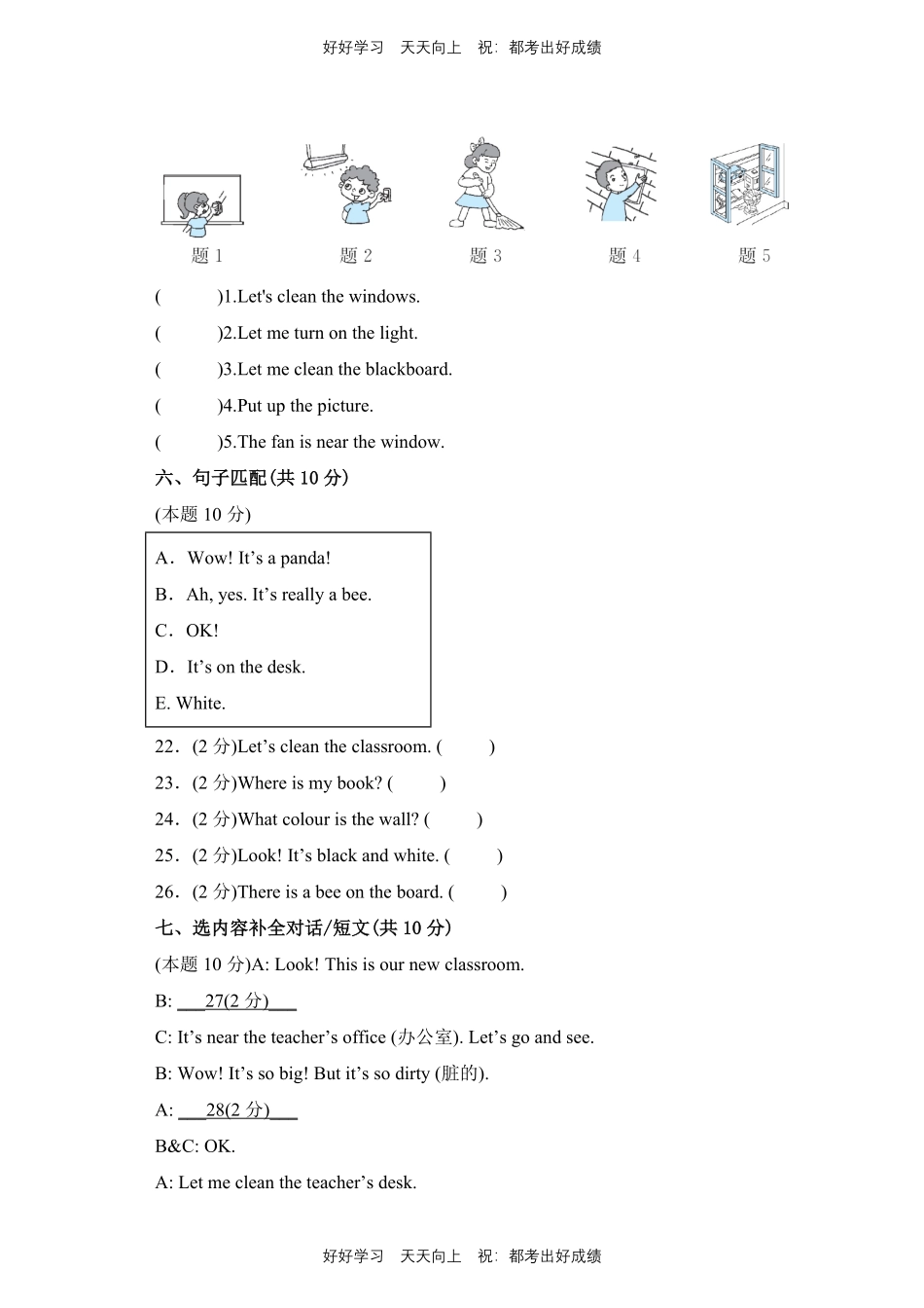 人教版三年级起英语四年级上册Unit1测试试卷含答案(2).pdf_第3页