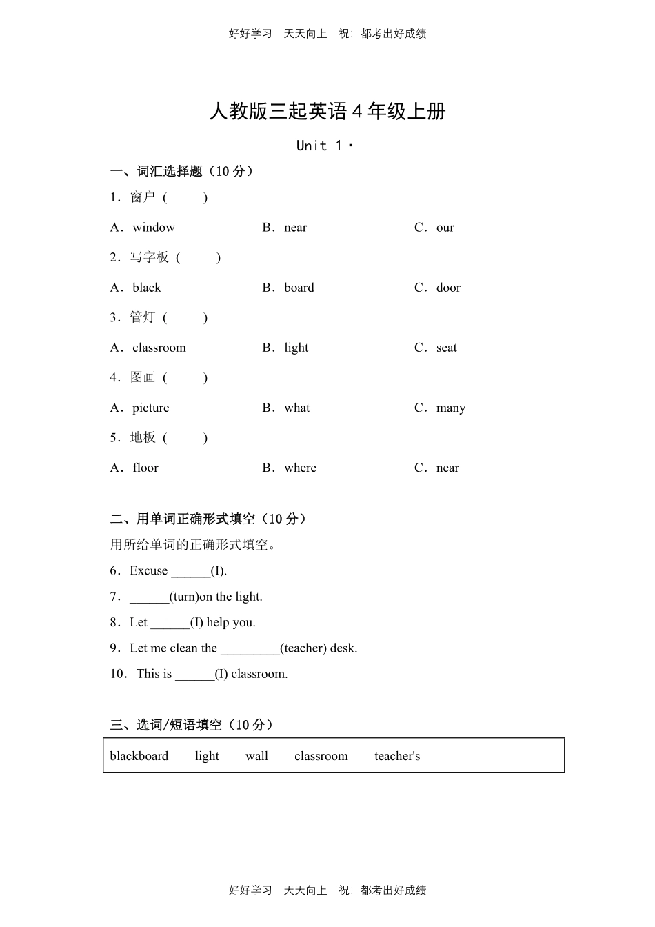 人教版三年级起英语四年级上册Unit1测试试卷含答案.pdf_第1页