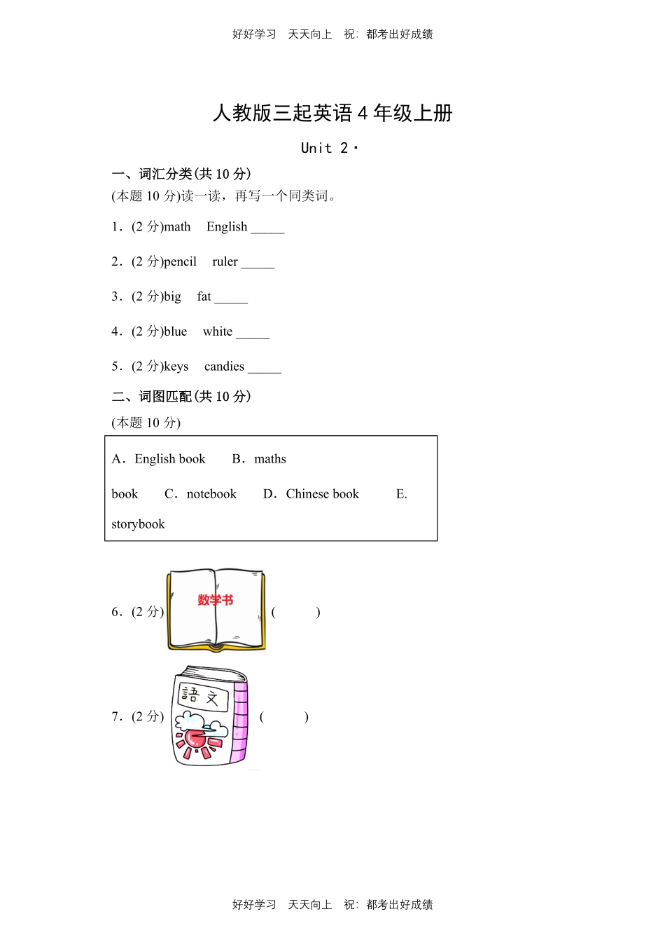 人教版三年级起英语四年级上册Unit2测试试卷含答案(1).pdf_第1页