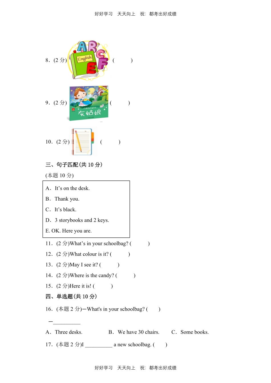 人教版三年级起英语四年级上册Unit2测试试卷含答案(1).pdf_第2页