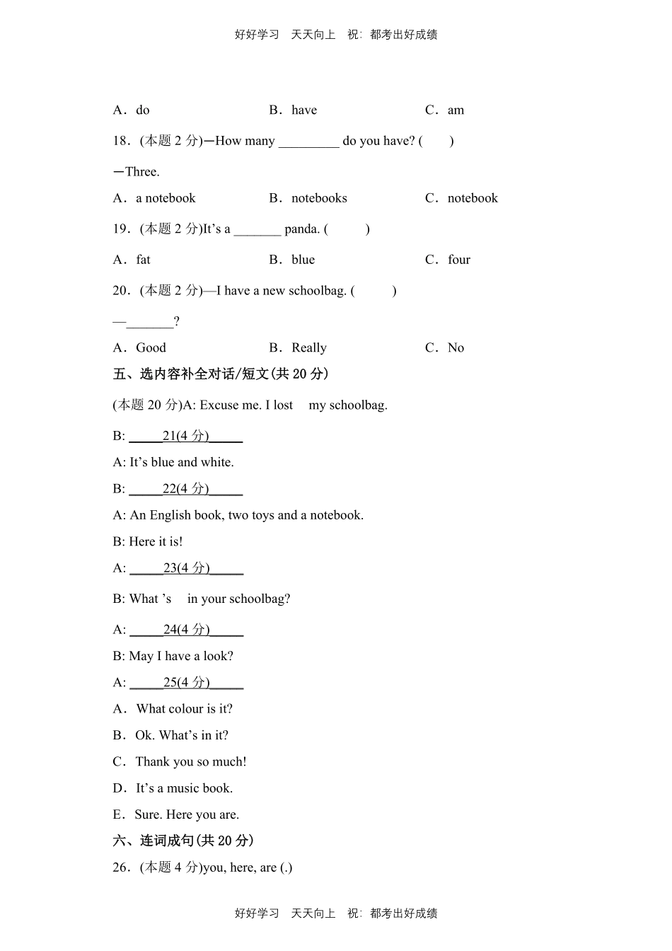 人教版三年级起英语四年级上册Unit2测试试卷含答案(1).pdf_第3页