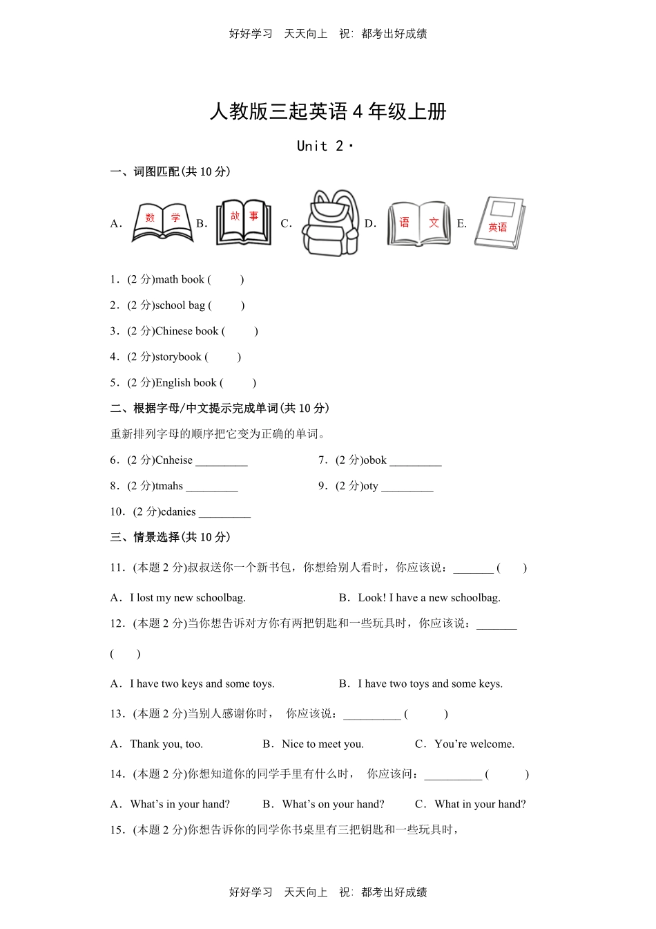 人教版三年级起英语四年级上册Unit2测试试卷含答案(2).pdf_第1页