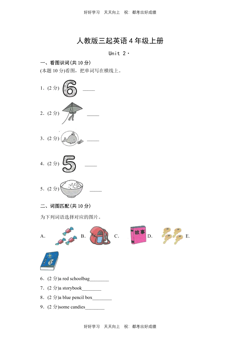 人教版三年级起英语四年级上册Unit2测试试卷含答案.pdf_第1页