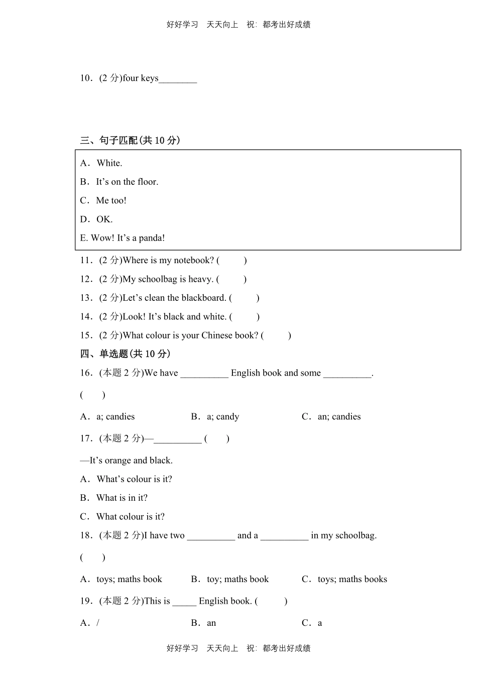 人教版三年级起英语四年级上册Unit2测试试卷含答案.pdf_第2页