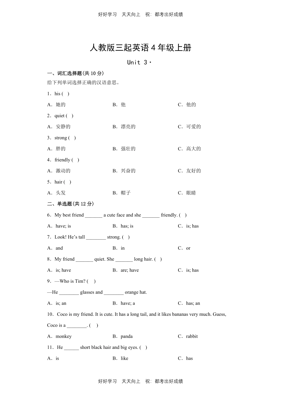 人教版三年级起英语四年级上册Unit3测试试卷含答案(1).pdf_第1页