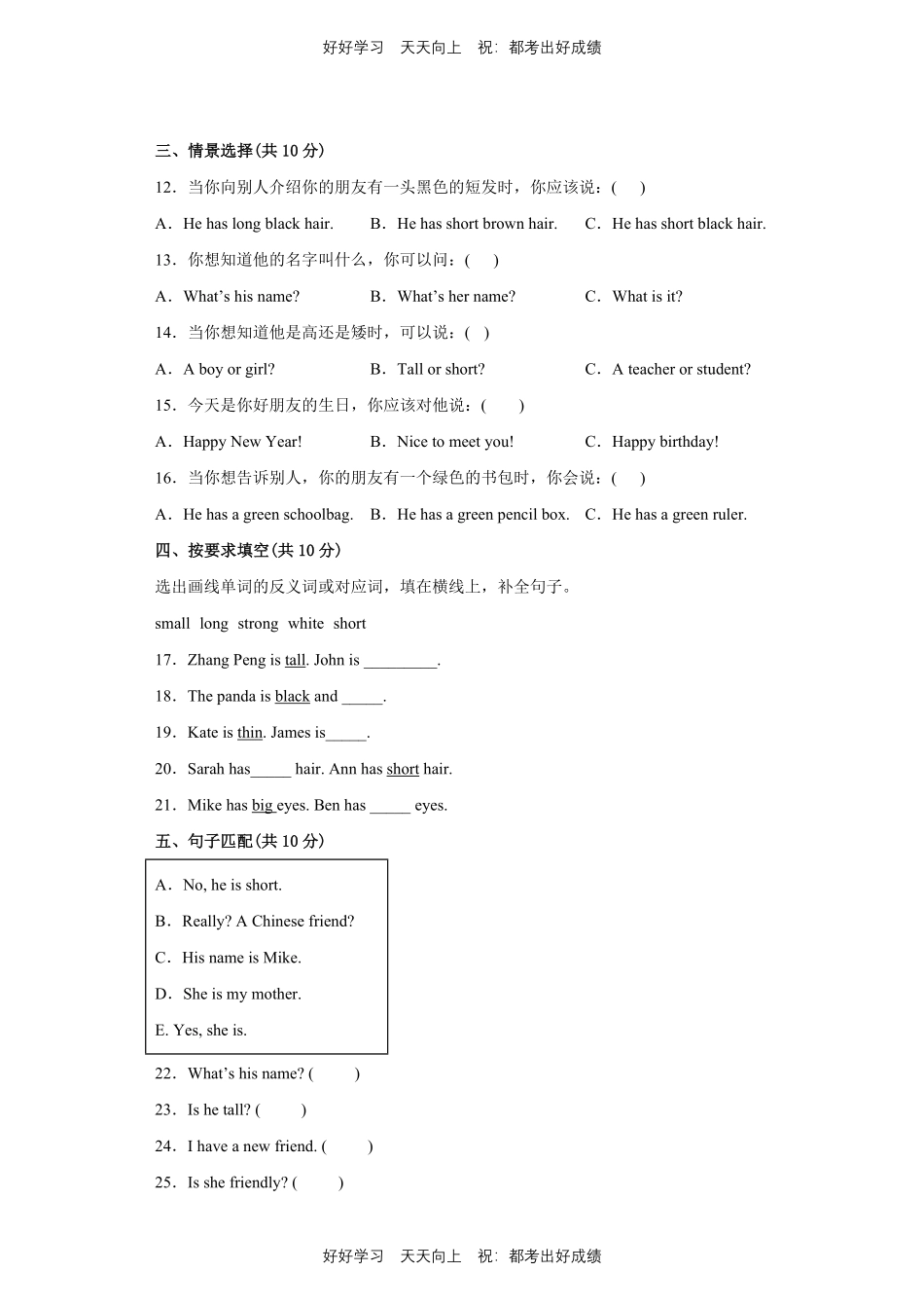 人教版三年级起英语四年级上册Unit3测试试卷含答案(1).pdf_第2页